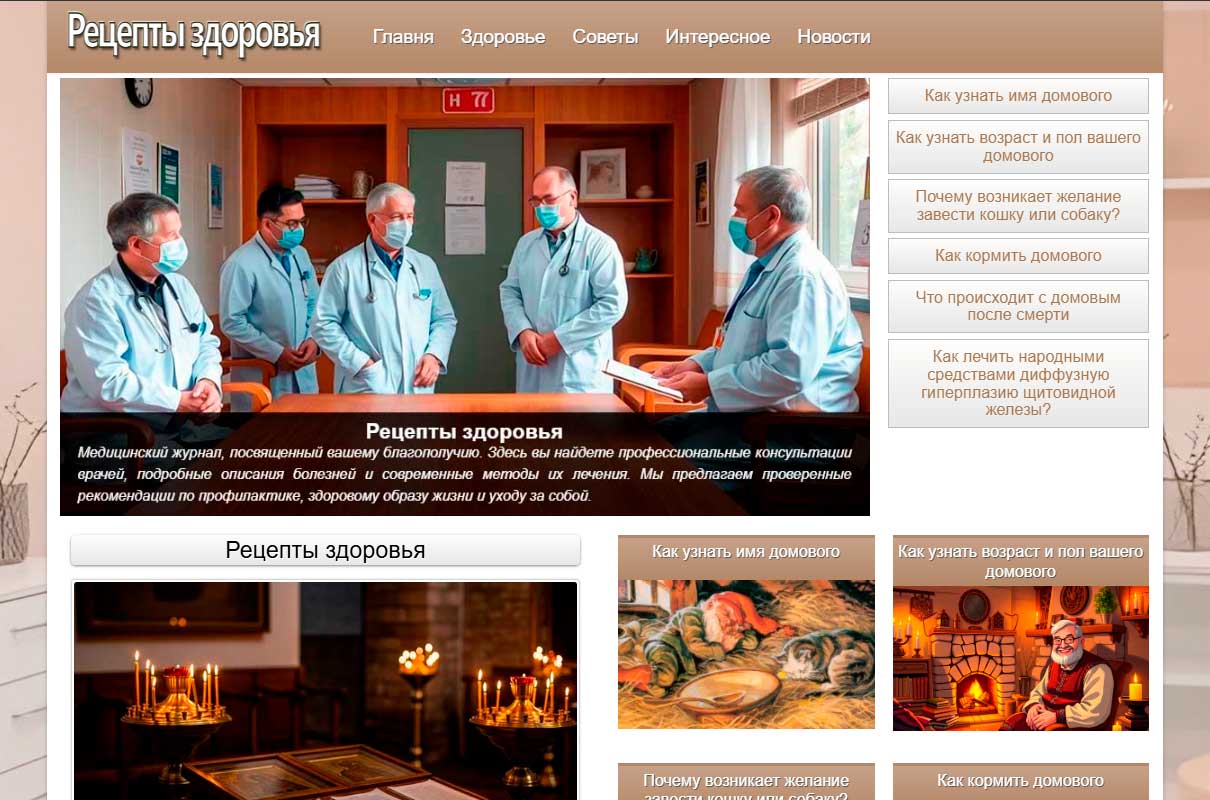 Рецепты здоровья